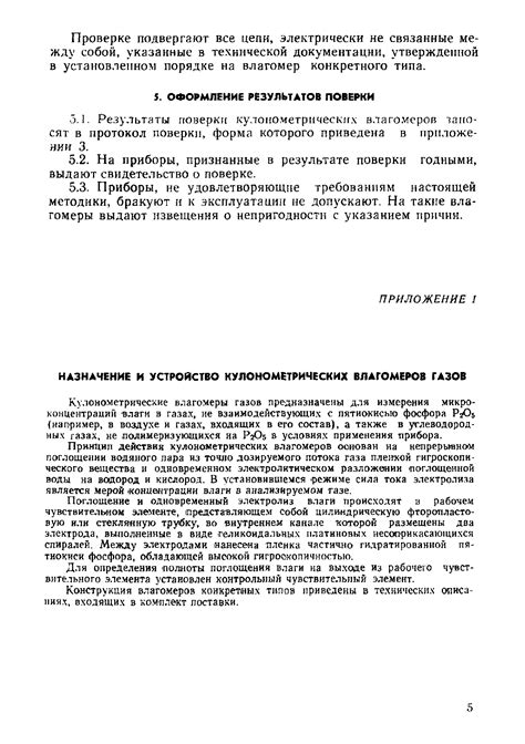 сертифицированных госреестром влагомеров|Государственная система обеспечения единства измерений.